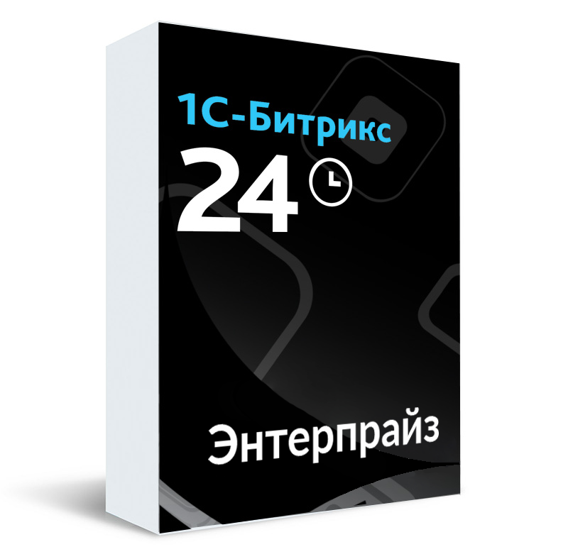 1С-Битрикс24: Энтерпрайз 1000 пользователей