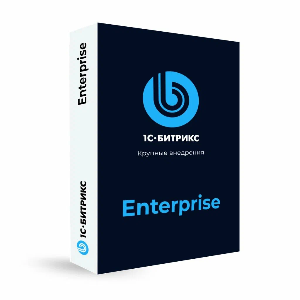 1С-Битрикс: Enterprise