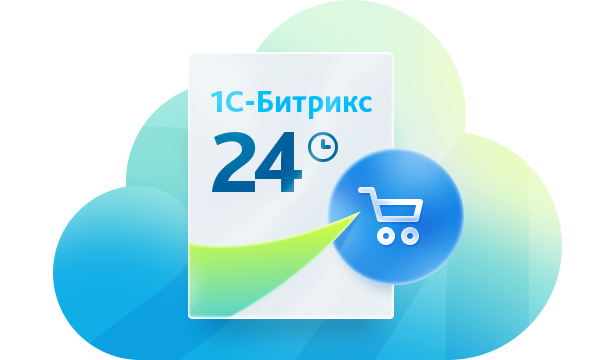 Переход на 1С-Битрикс24: Интернет-магазин + CRM в г. Нижний Новгород